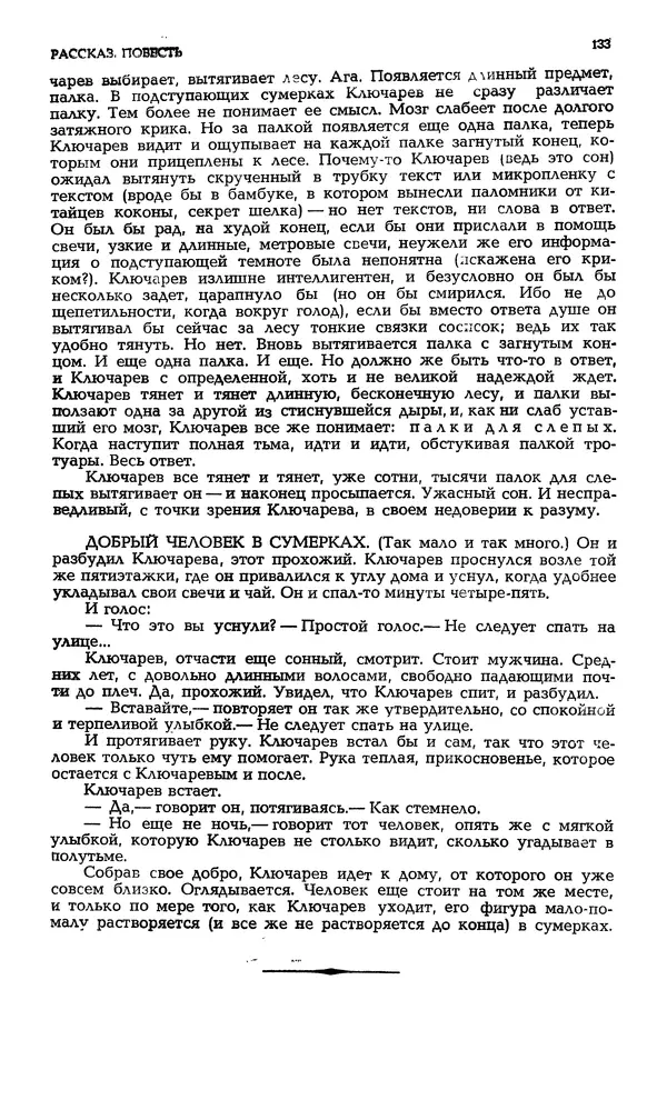 Корней Чуковский - Новый мир, 1991 № 05 - Страница № 134