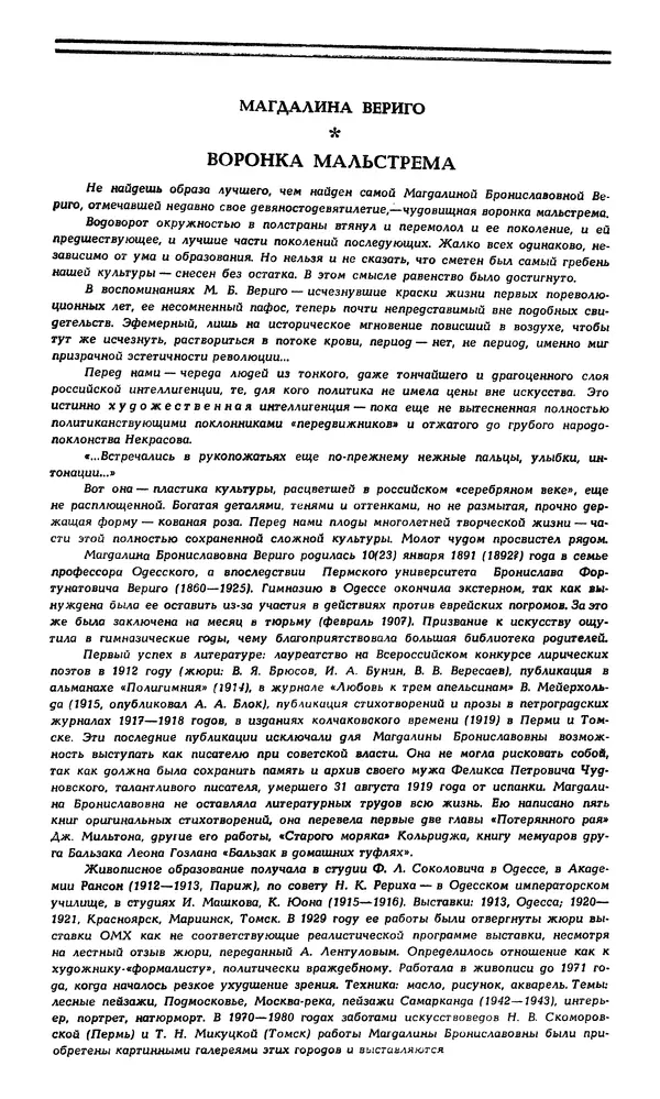 Корней Чуковский - Новый мир, 1991 № 05 - Страница № 135