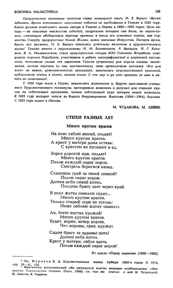 Корней Чуковский - Новый мир, 1991 № 05 - Страница № 136