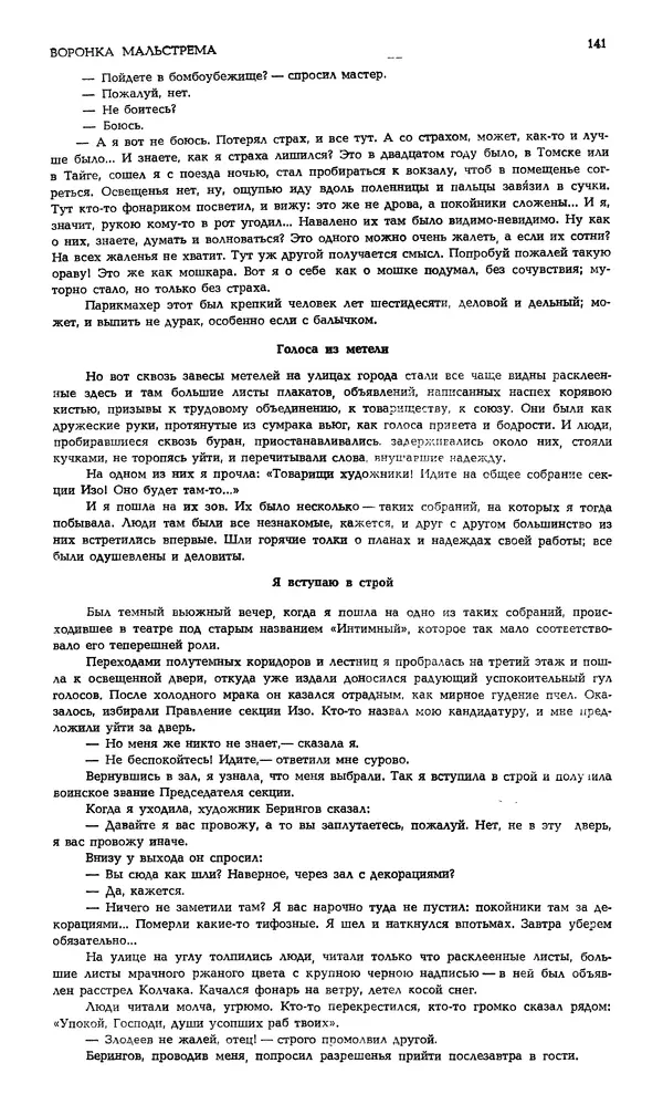 Корней Чуковский - Новый мир, 1991 № 05 - Страница № 142