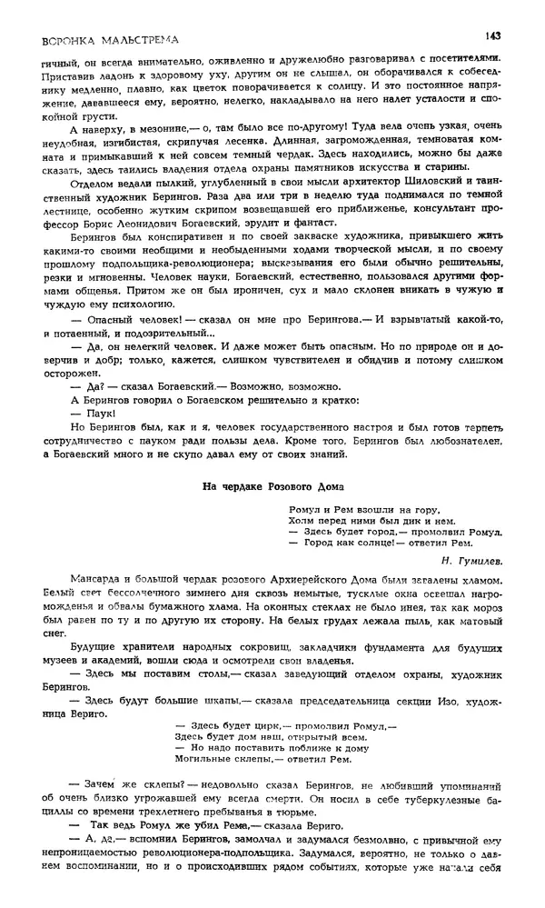 Корней Чуковский - Новый мир, 1991 № 05 - Страница № 144