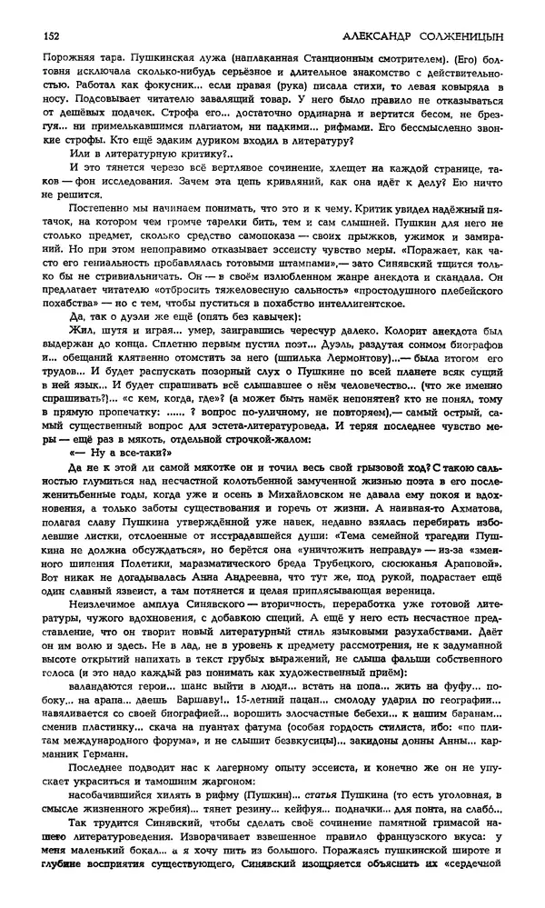 Корней Чуковский - Новый мир, 1991 № 05 - Страница № 153