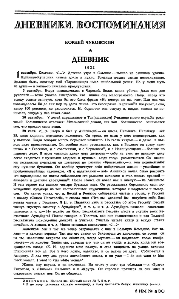 Корней Чуковский - Новый мир, 1991 № 05 - Страница № 161