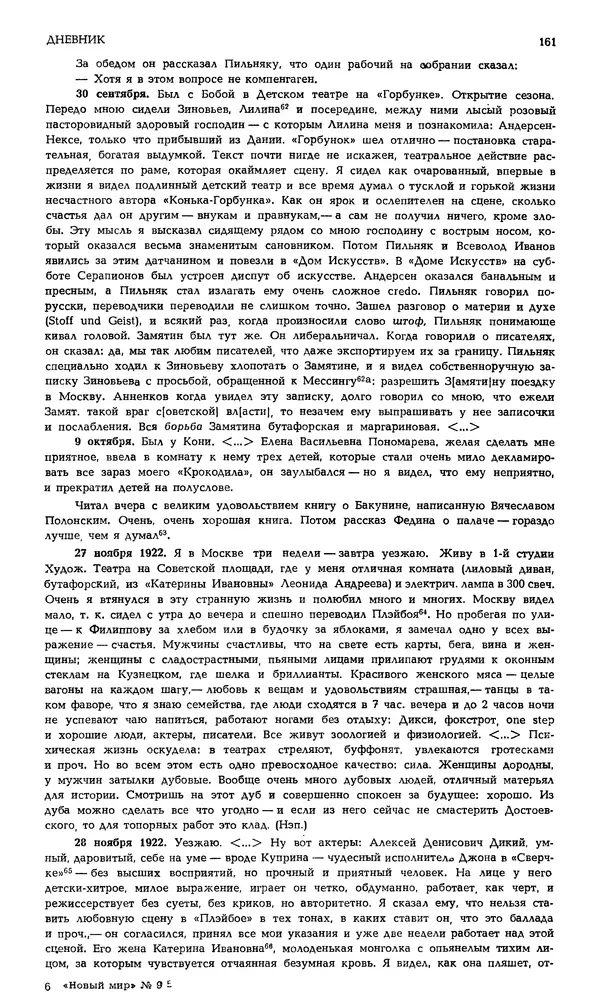 Корней Чуковский - Новый мир, 1991 № 05 - Страница № 162