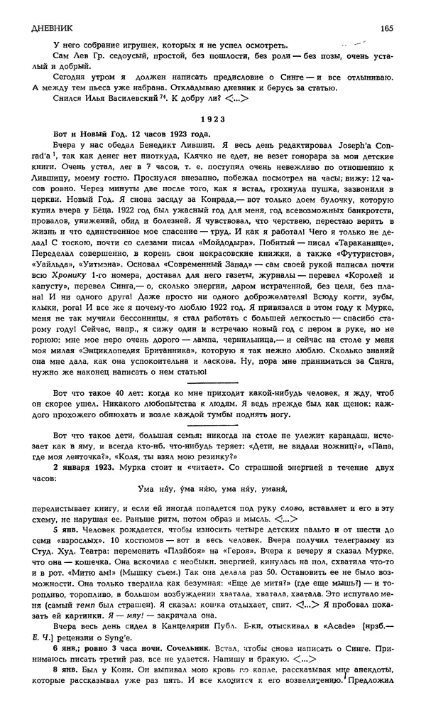 Корней Чуковский - Новый мир, 1991 № 05 - Страница № 166