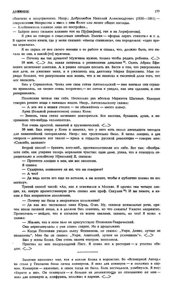 Корней Чуковский - Новый мир, 1991 № 05 - Страница № 178