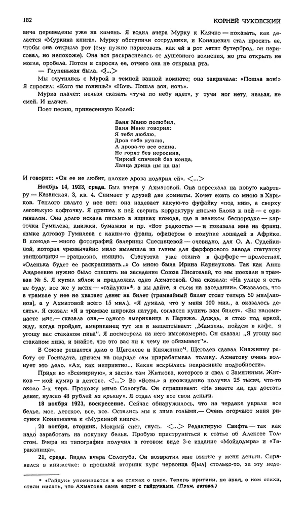 Корней Чуковский - Новый мир, 1991 № 05 - Страница № 183