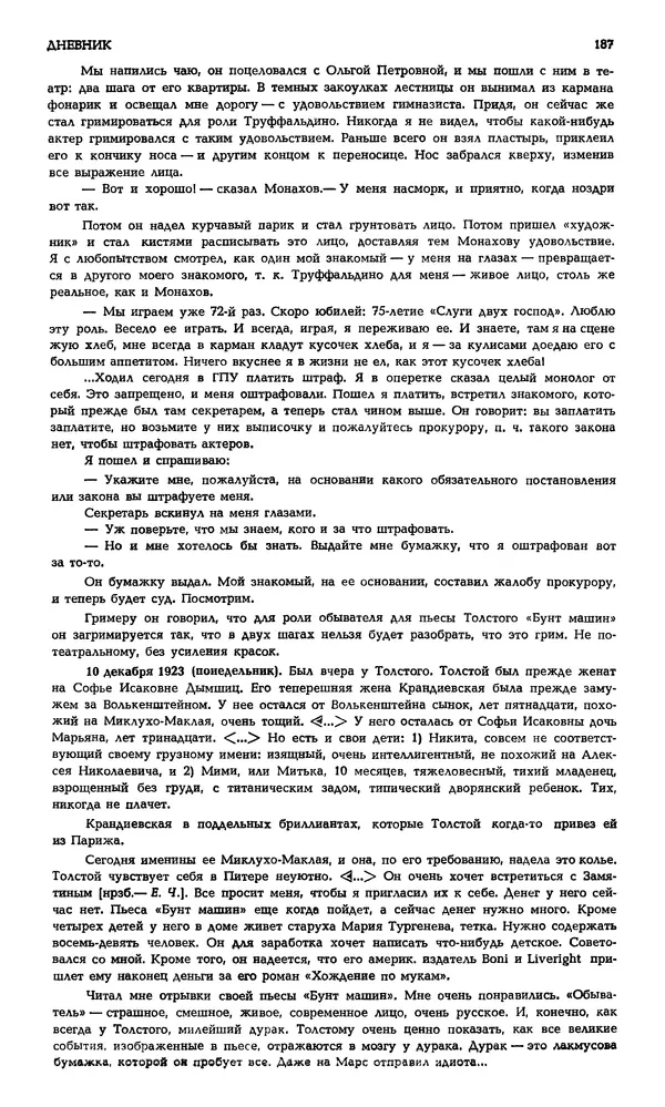 Корней Чуковский - Новый мир, 1991 № 05 - Страница № 188