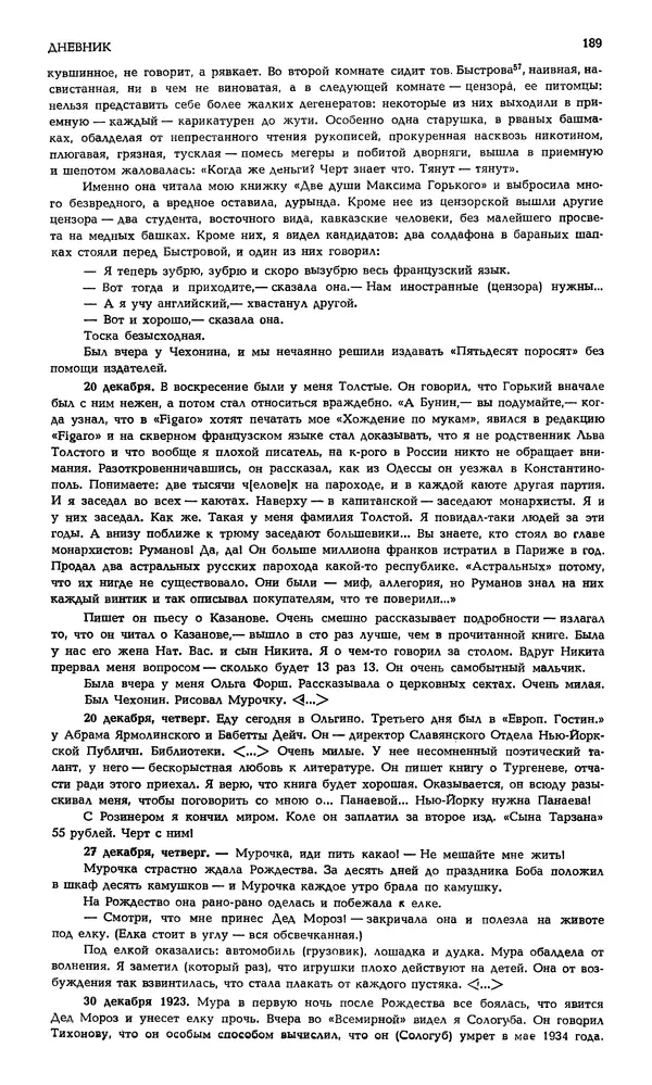 Корней Чуковский - Новый мир, 1991 № 05 - Страница № 190