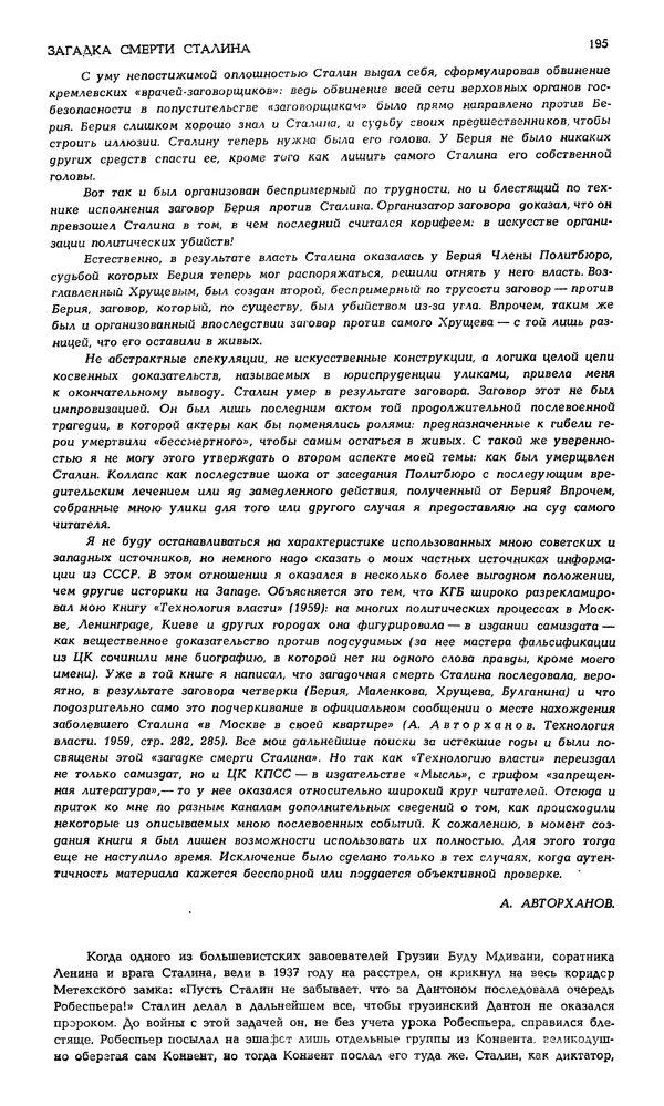 Корней Чуковский - Новый мир, 1991 № 05 - Страница № 196
