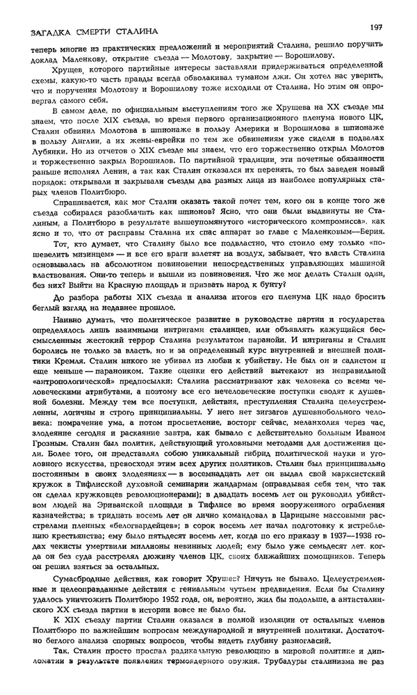 Корней Чуковский - Новый мир, 1991 № 05 - Страница № 198