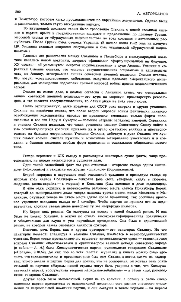 Корней Чуковский - Новый мир, 1991 № 05 - Страница № 201