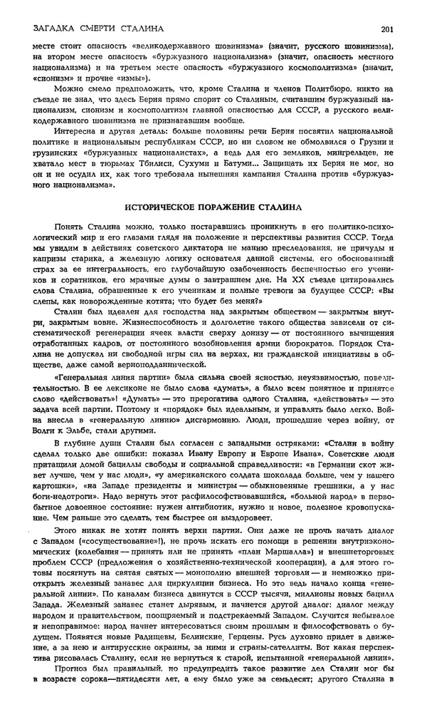 Корней Чуковский - Новый мир, 1991 № 05 - Страница № 202