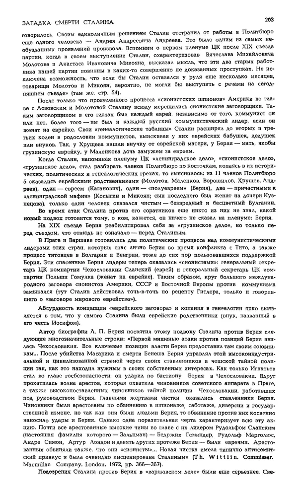 Корней Чуковский - Новый мир, 1991 № 05 - Страница № 204