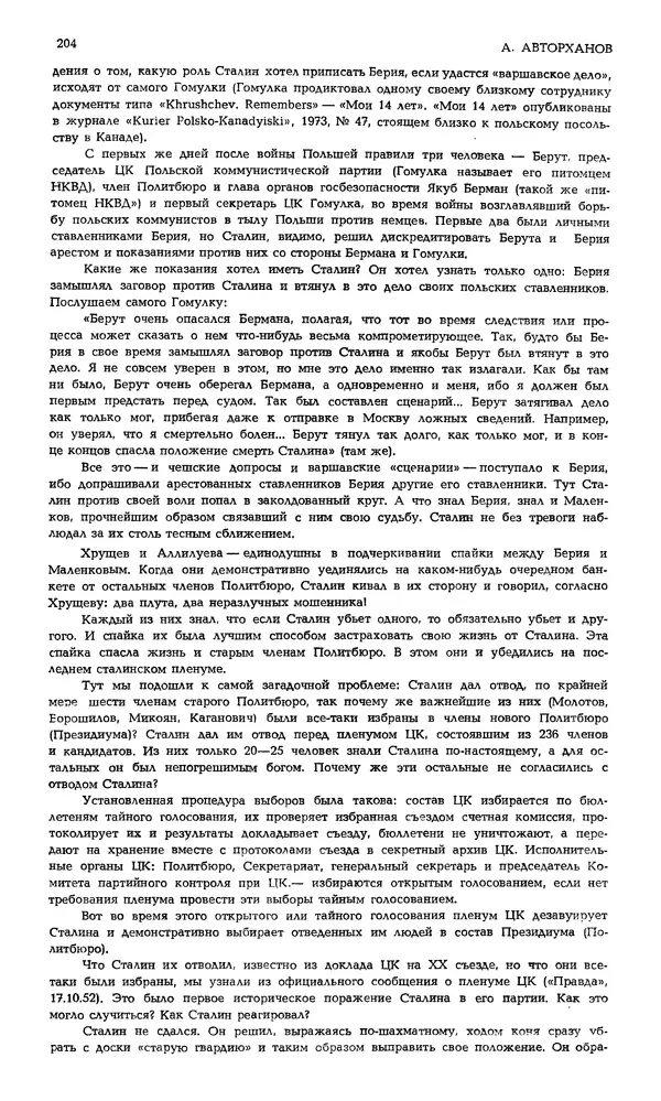 Корней Чуковский - Новый мир, 1991 № 05 - Страница № 205