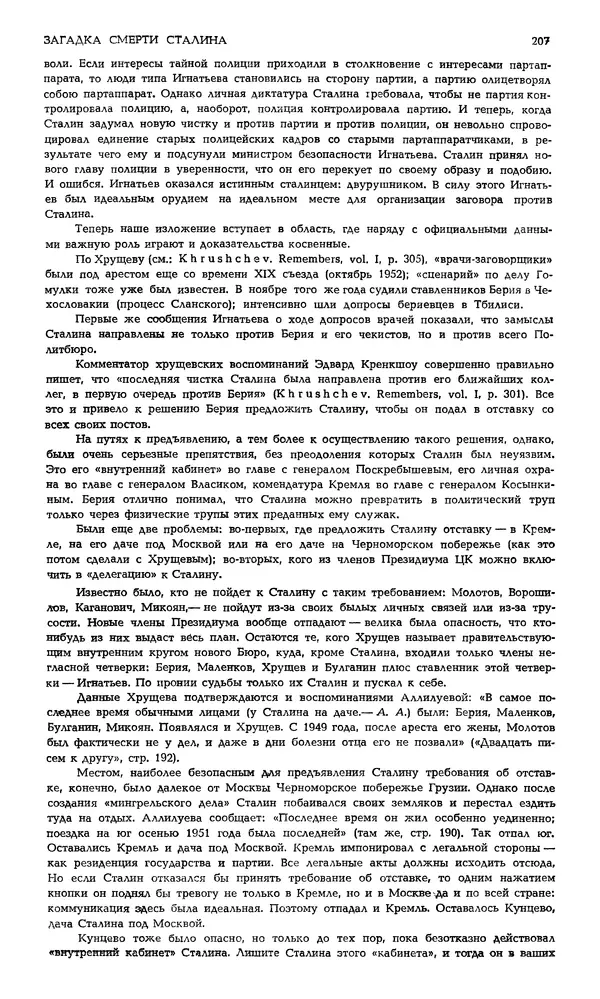 Корней Чуковский - Новый мир, 1991 № 05 - Страница № 208