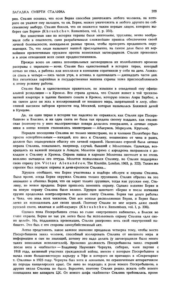 Корней Чуковский - Новый мир, 1991 № 05 - Страница № 210
