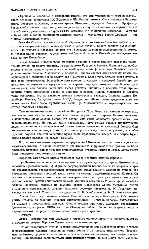 Корней Чуковский - Новый мир, 1991 № 05 - Страница № 212