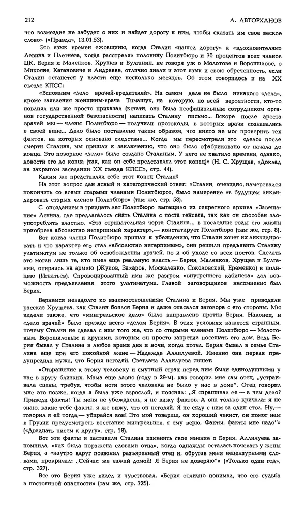 Корней Чуковский - Новый мир, 1991 № 05 - Страница № 213