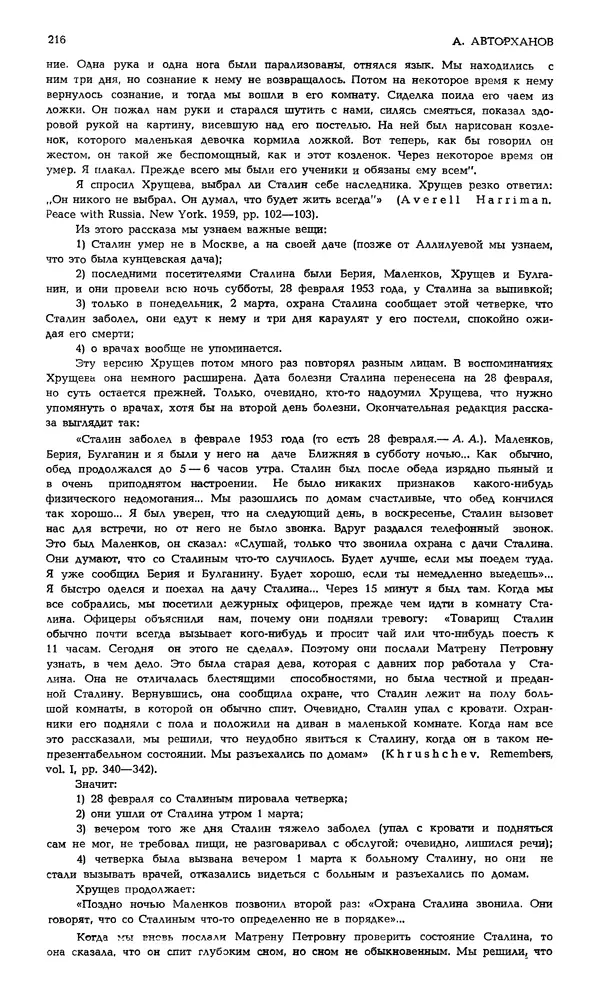 Корней Чуковский - Новый мир, 1991 № 05 - Страница № 217