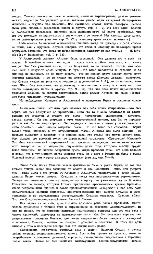 Корней Чуковский - Новый мир, 1991 № 05 - Страница № 219