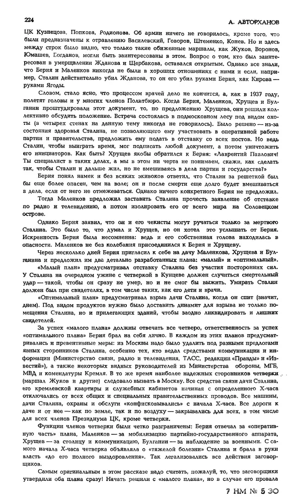 Корней Чуковский - Новый мир, 1991 № 05 - Страница № 225