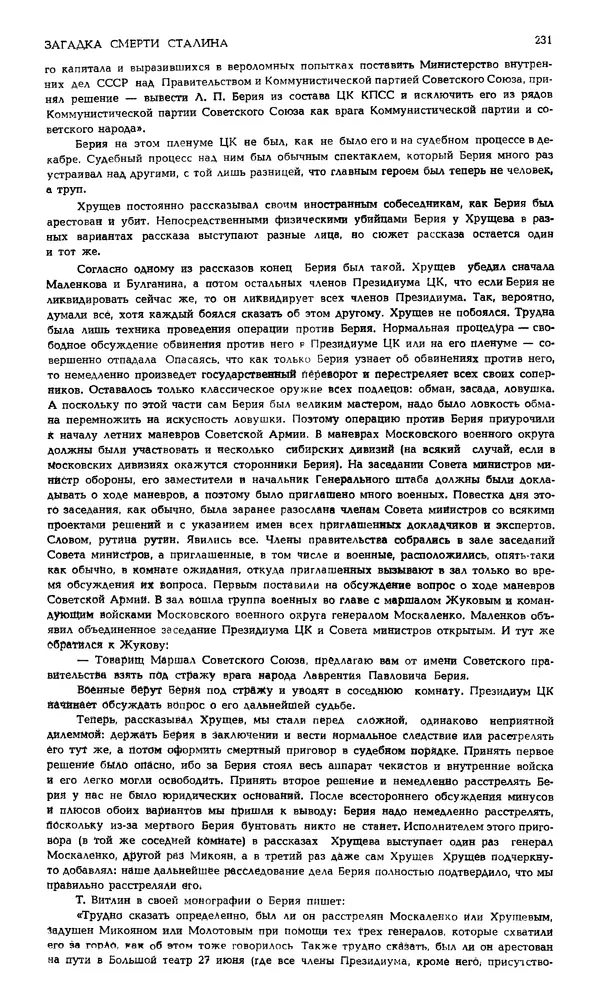 Корней Чуковский - Новый мир, 1991 № 05 - Страница № 232