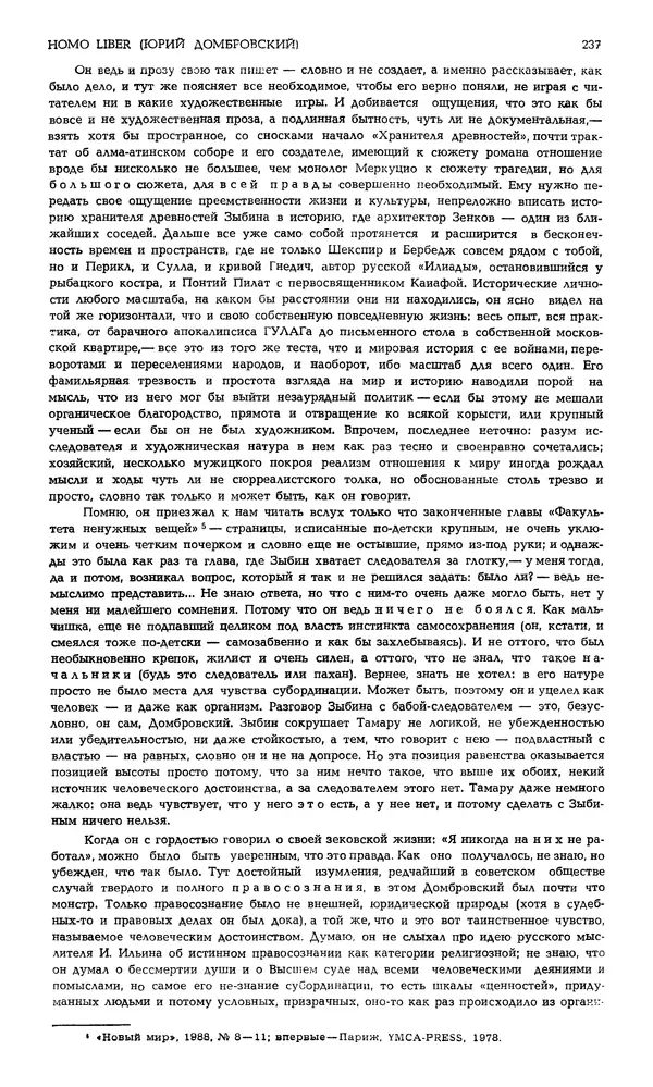 Корней Чуковский - Новый мир, 1991 № 05 - Страница № 238