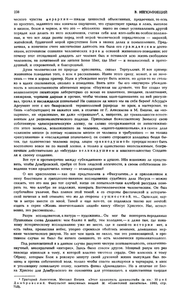 Корней Чуковский - Новый мир, 1991 № 05 - Страница № 239