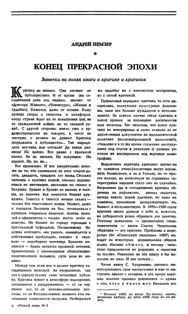 Корней Чуковский - Новый мир, 1991 № 05 - Страница № 242