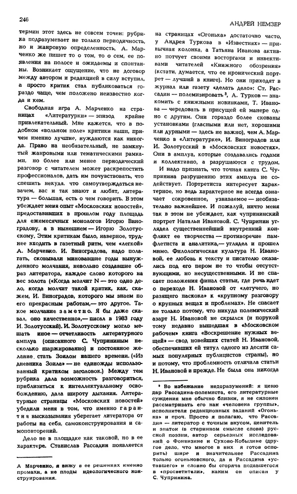 Корней Чуковский - Новый мир, 1991 № 05 - Страница № 247