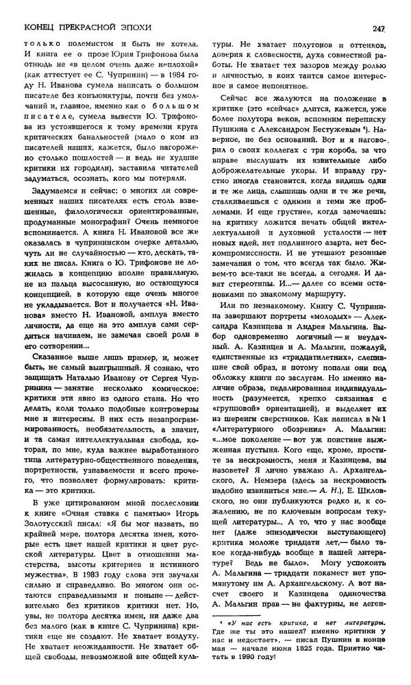 Корней Чуковский - Новый мир, 1991 № 05 - Страница № 248
