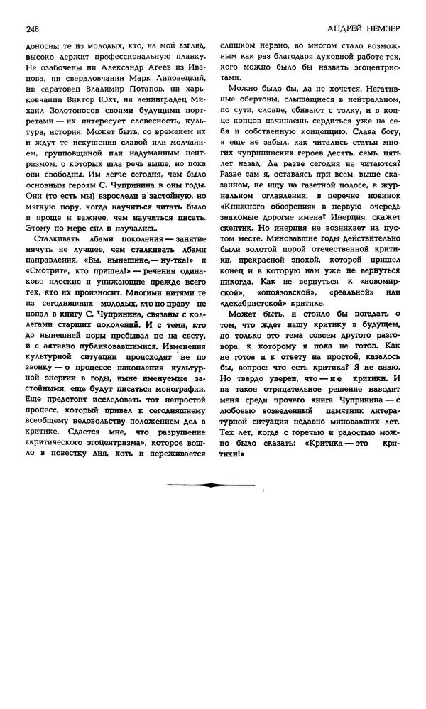 Корней Чуковский - Новый мир, 1991 № 05 - Страница № 249
