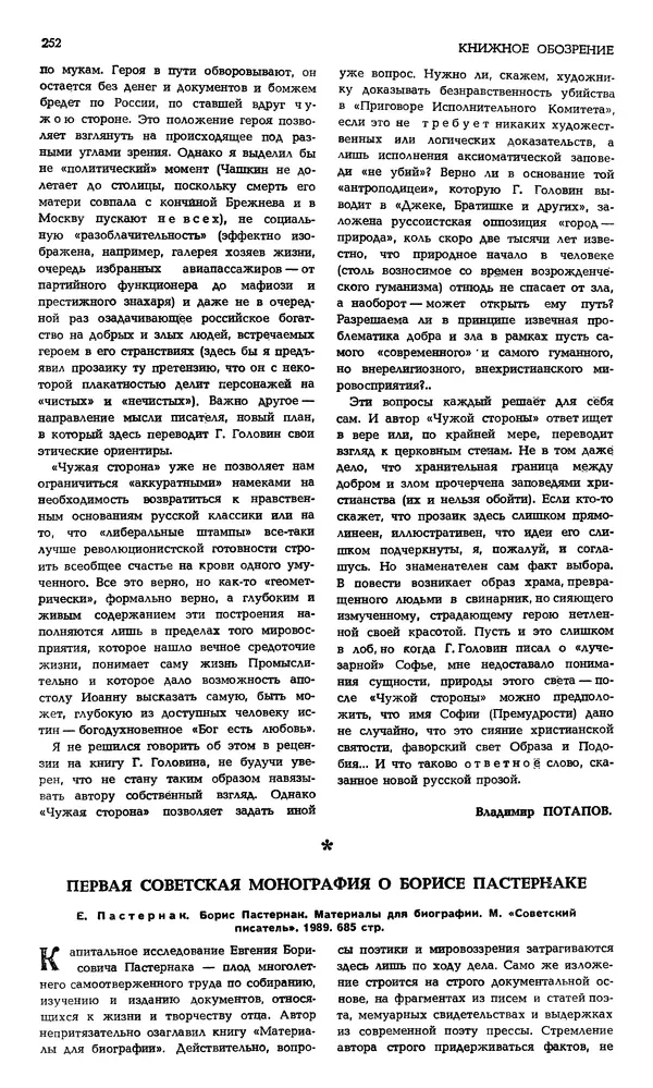 Корней Чуковский - Новый мир, 1991 № 05 - Страница № 253