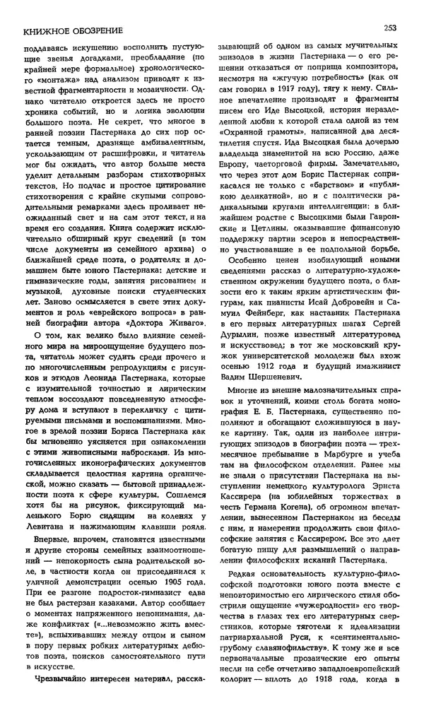 Корней Чуковский - Новый мир, 1991 № 05 - Страница № 254