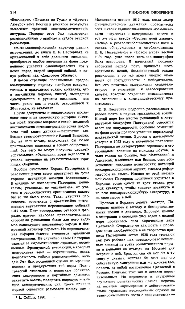 Корней Чуковский - Новый мир, 1991 № 05 - Страница № 255