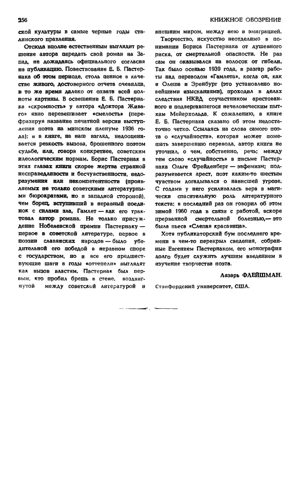 Корней Чуковский - Новый мир, 1991 № 05 - Страница № 257