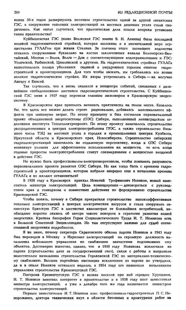 Корней Чуковский - Новый мир, 1991 № 05 - Страница № 261