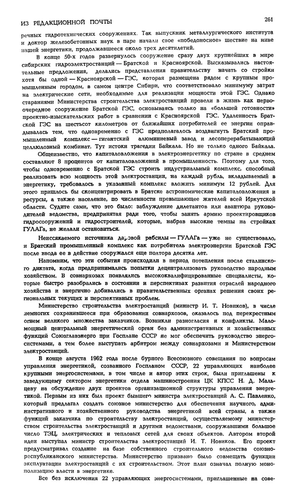 Корней Чуковский - Новый мир, 1991 № 05 - Страница № 262