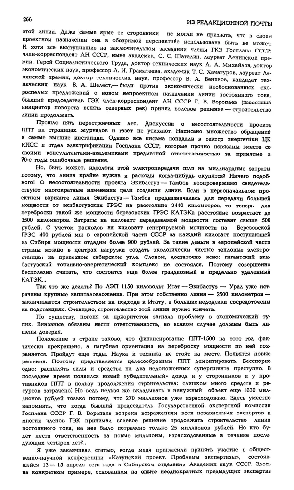 Корней Чуковский - Новый мир, 1991 № 05 - Страница № 267