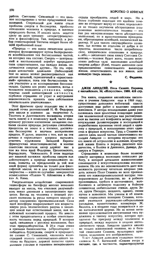 Корней Чуковский - Новый мир, 1991 № 05 - Страница № 271