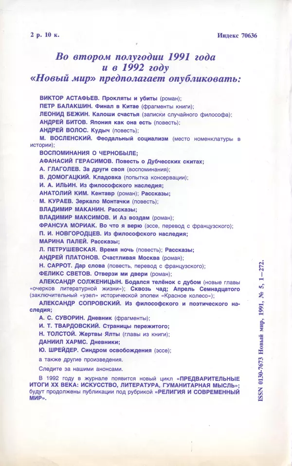Корней Чуковский - Новый мир, 1991 № 05 - Страница № 274