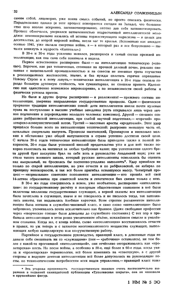 Корней Чуковский - Новый мир, 1991 № 05 - Страница № 33