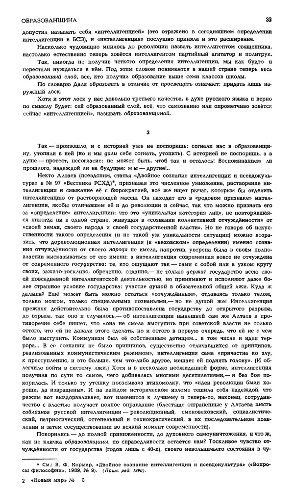 Корней Чуковский - Новый мир, 1991 № 05 - Страница № 34