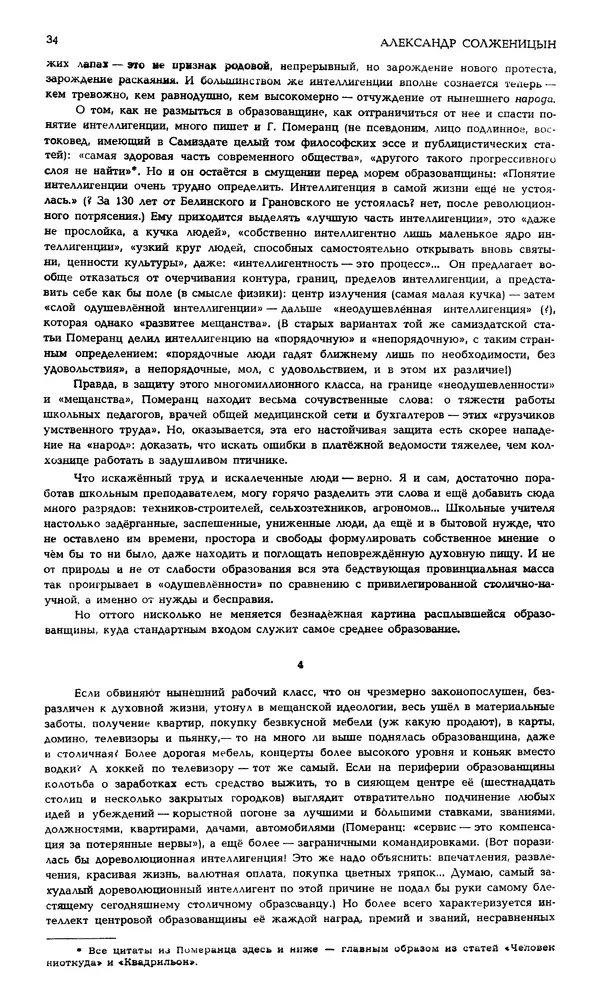 Корней Чуковский - Новый мир, 1991 № 05 - Страница № 35