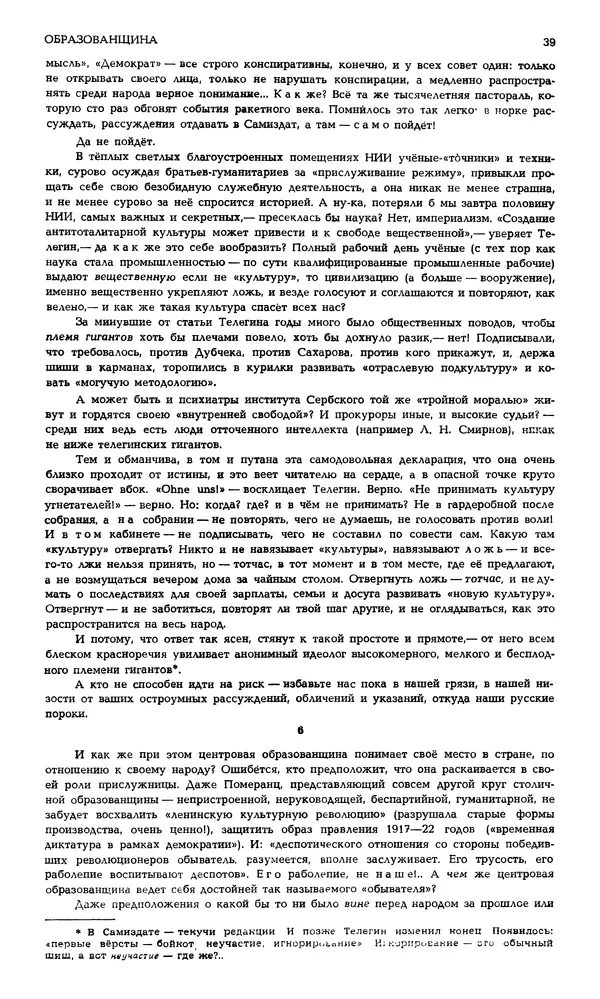 Корней Чуковский - Новый мир, 1991 № 05 - Страница № 40