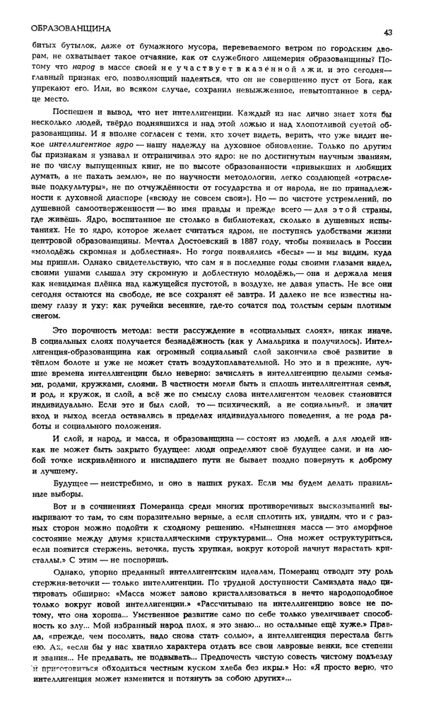 Корней Чуковский - Новый мир, 1991 № 05 - Страница № 44