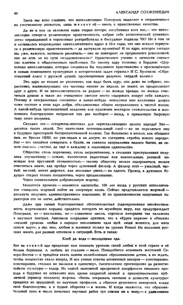 Корней Чуковский - Новый мир, 1991 № 05 - Страница № 45