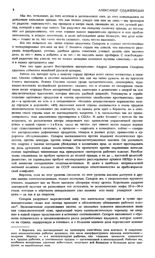 Корней Чуковский - Новый мир, 1991 № 05 - Страница № 5