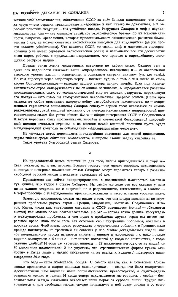 Корней Чуковский - Новый мир, 1991 № 05 - Страница № 6